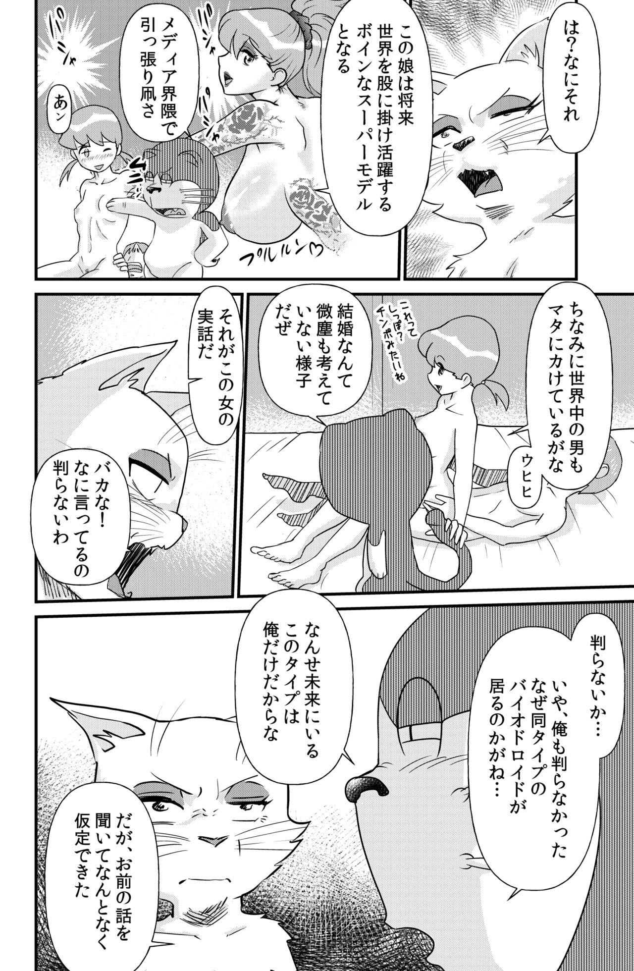 [the_orz] DoeroEmon (Doraemon) page 45 full