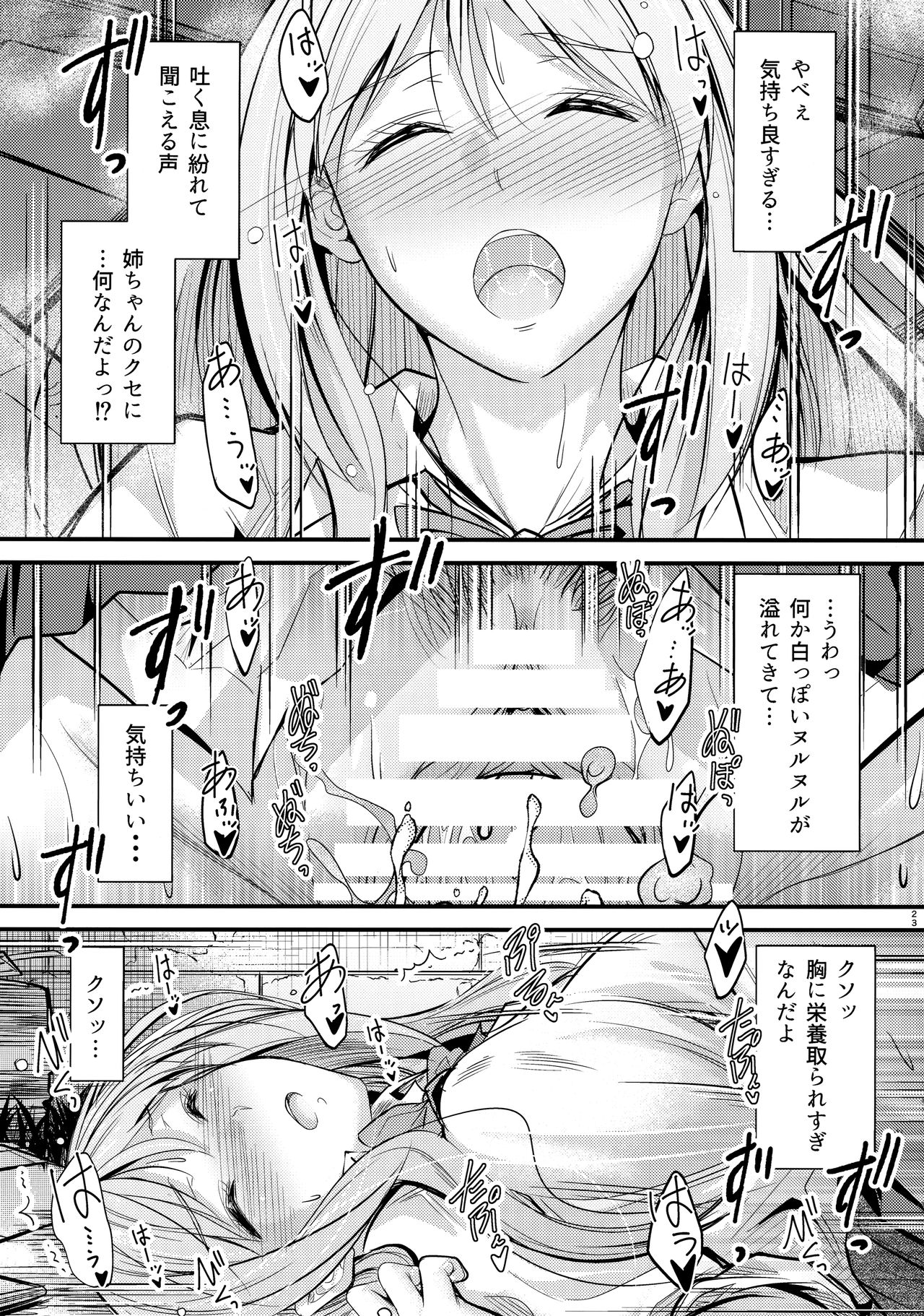 (C97) [Junk Box (Mutsuki)] Nande Koko ni Nee-chan ga!? page 22 full