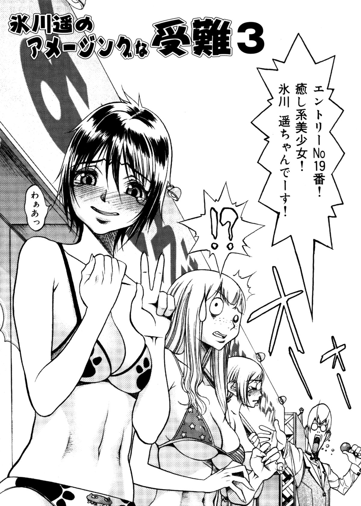 [Eguchi Hiroshi (aka F.S)] Hikawa Haruka no Amazing na Junan page 54 full