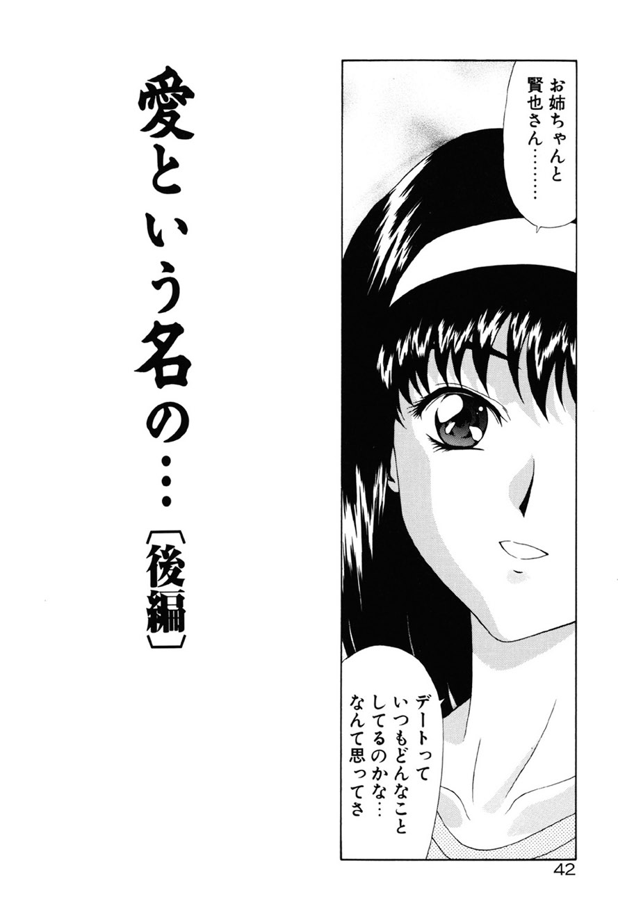 [Mukai Masayoshi] Inraku Yuugi [Digital] page 43 full