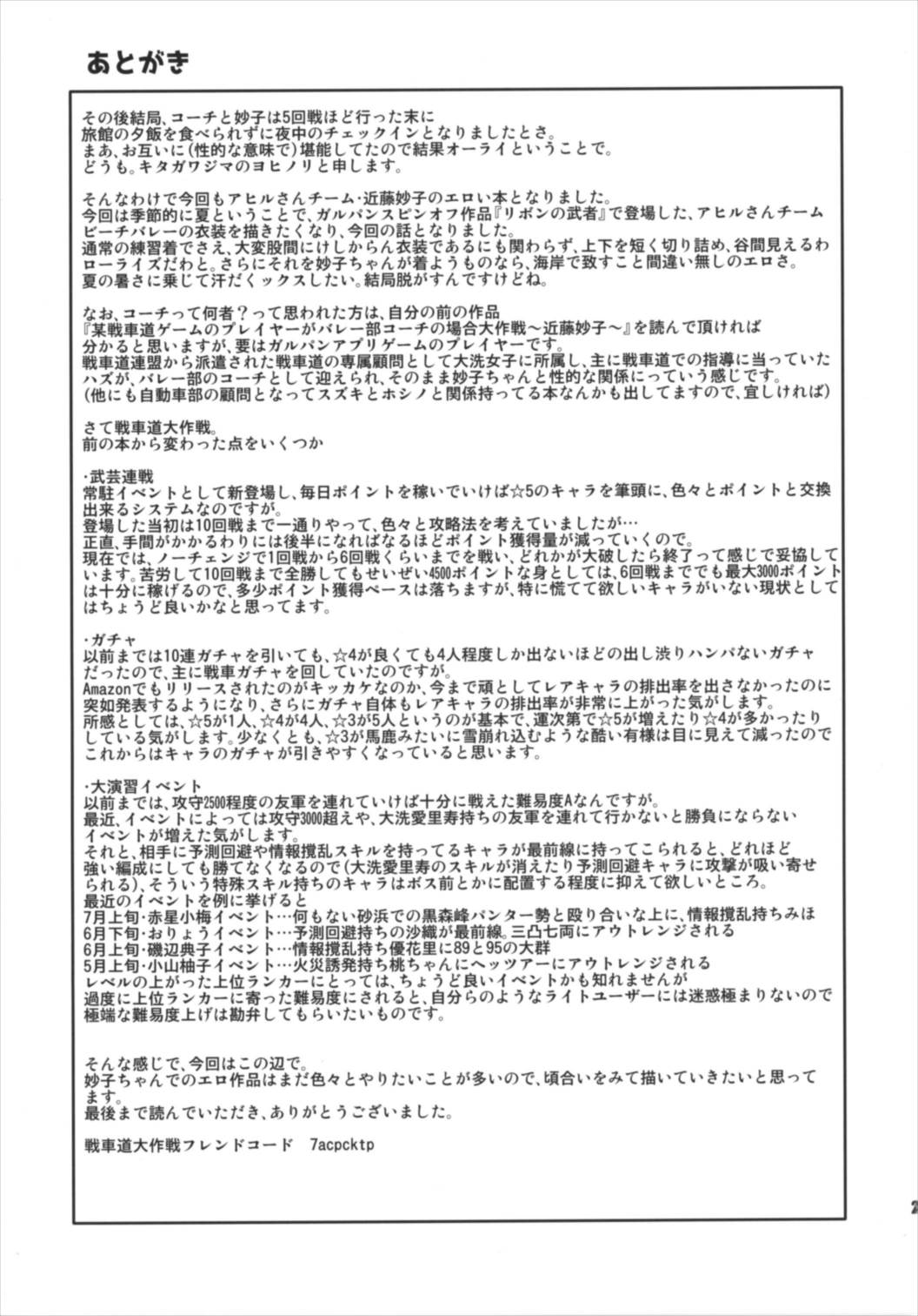 (C92) [Kitagawajima (Yohinori)] Beach Volley de Hakkyunx (Girls und Panzer) page 25 full