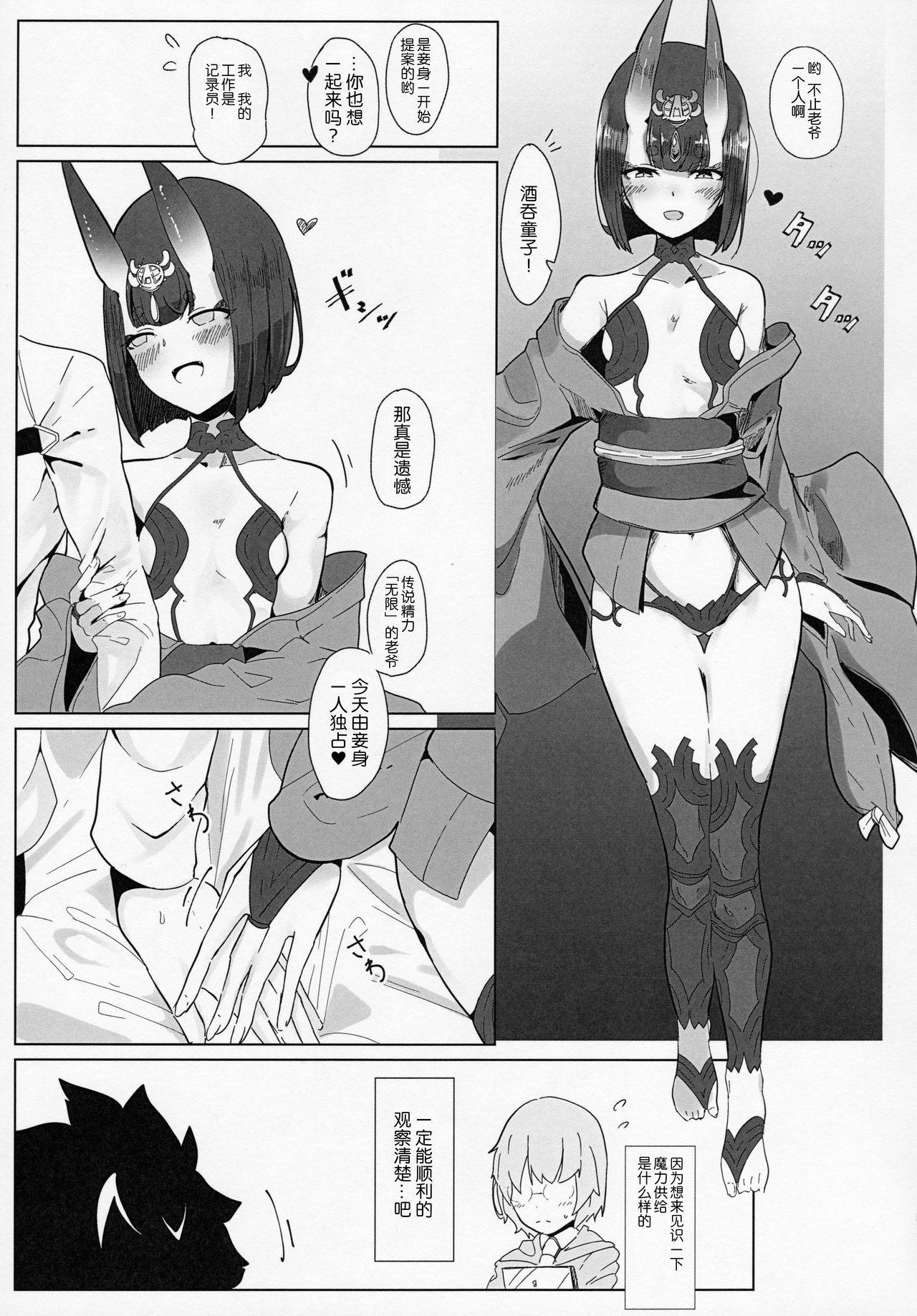 (C97) [Kanamean (Nagatani)] Shuten-san to XXX Suru Hon (Fate/Grand Order) [Chinese] [靴下汉化组] page 4 full