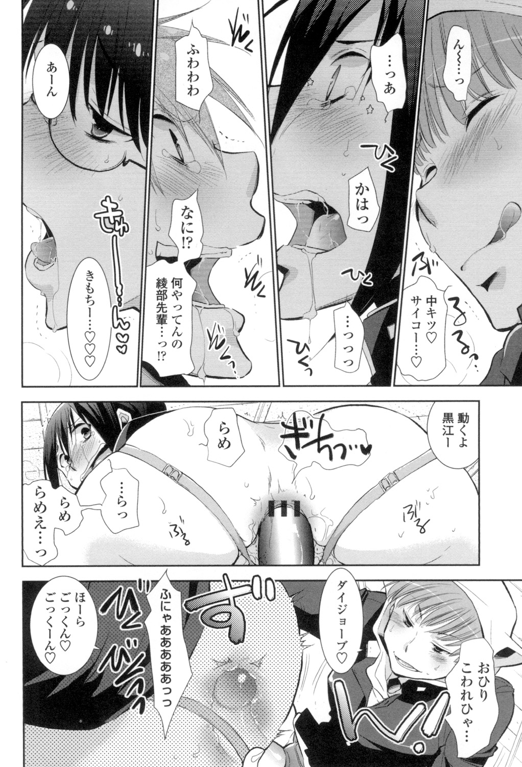 [RI-RU-] Shoujo-tachi wa Mitsu o Musaboru [Digital] page 117 full