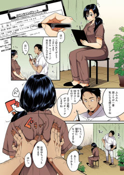 [Mojarin] Nadeshiko-san wa NO!tte Ienai 【Full Color Version】 Vol. 1 - page 30
