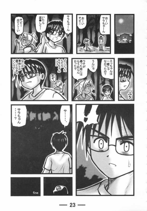 [Daitoutaku] Sara-chan Club X (Love Hina) page 22 full