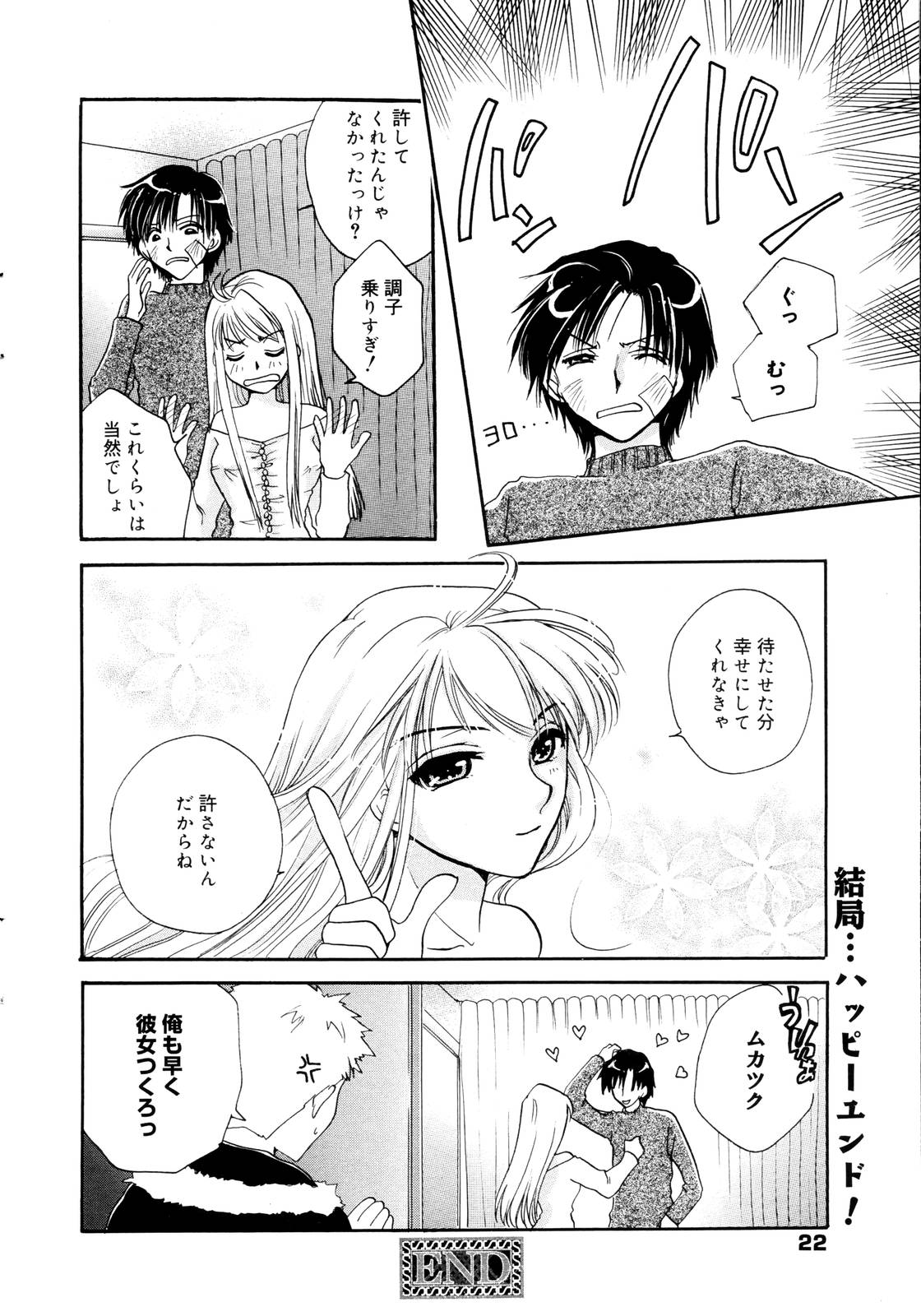 Manga Bangaichi 2006-01 page 22 full
