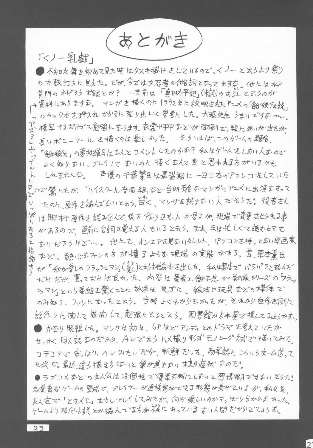 [Reimei Kikaku (Kusunoki Hyougo)] Enbu Hi Chou (Various) page 22 full