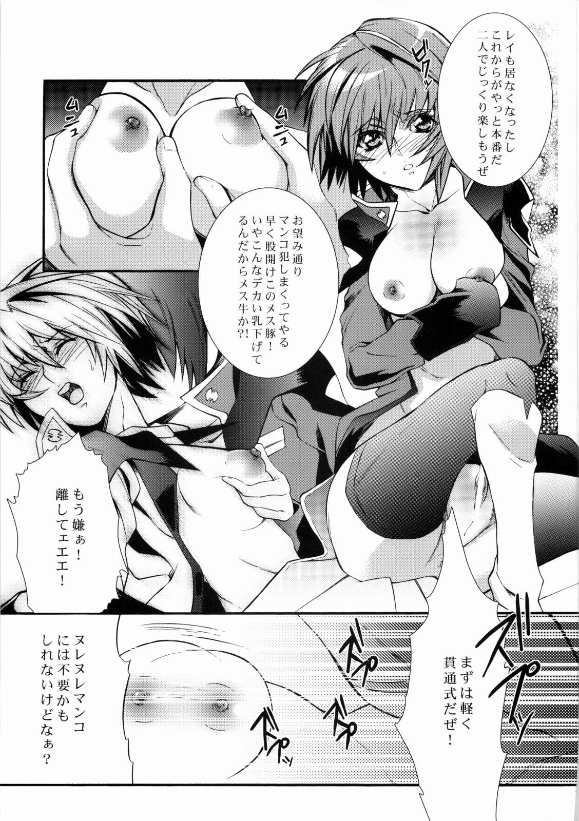 (ComiChara 2) [Unizo (Unikura)] SexualPrincess (Gundam SEED DESTINY) page 18 full