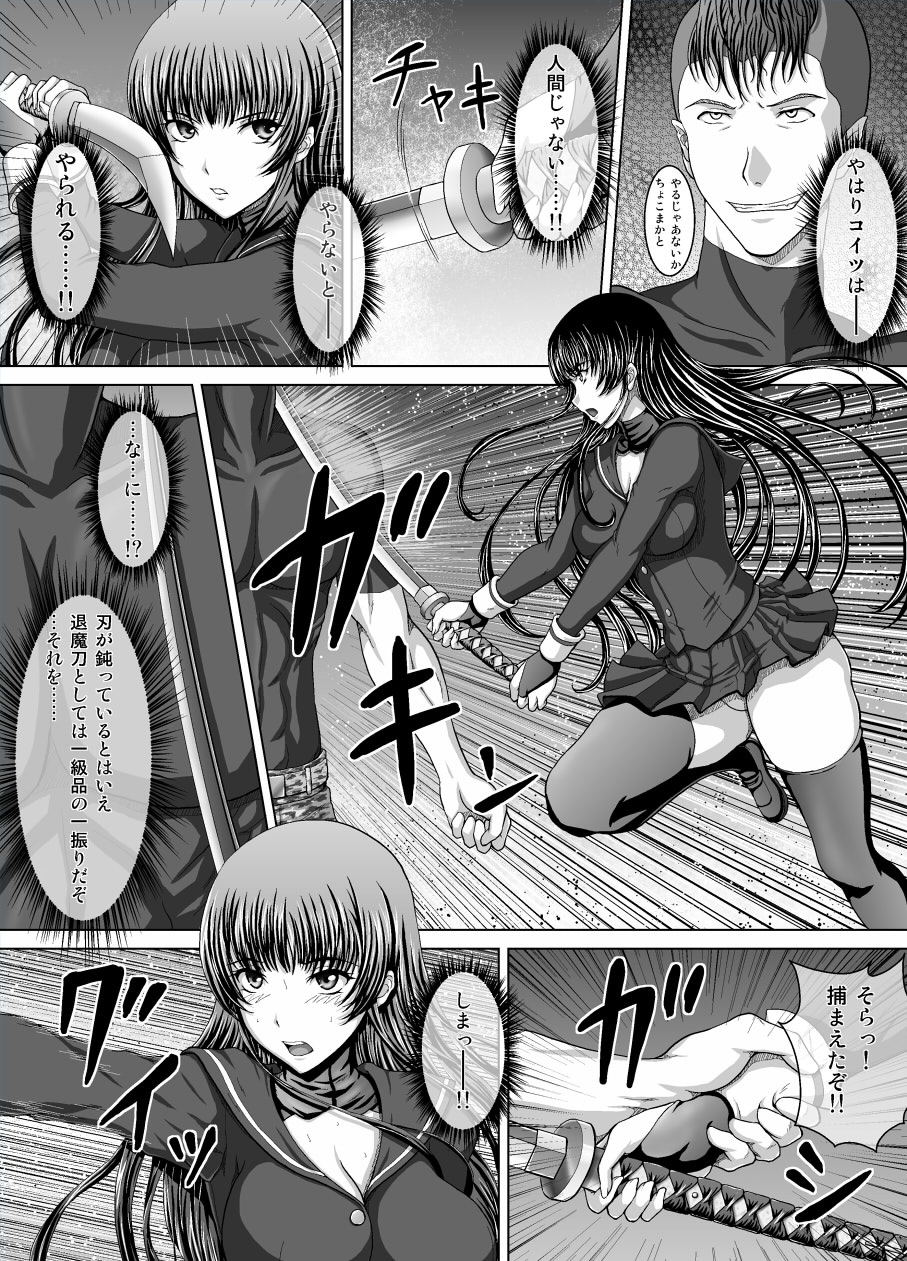 [黒司] 退魔師淫壊（仮） page 4 full