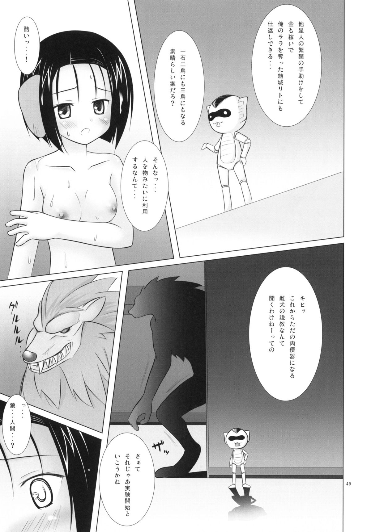 (COMIC1☆4) [Noraneko-no-Tama (Chiba Chibasa, Yukino Minato)] Abduction Soushuuhen +α (To Love-Ru) page 48 full