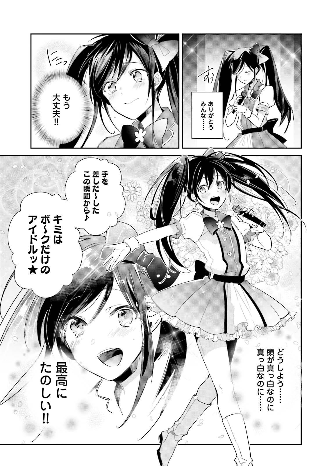 [Wacoco Waco] DolOta no Boku desu ga Shinken ni Idol Mezashimasu!? [Digital] page 123 full