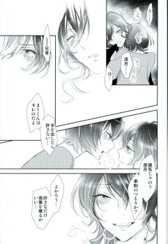 (brilliantdays Tsuika Kouen) [Gridoria (Grizumu)] Bokura no Yukue (Ensemble Stars!) - page 18