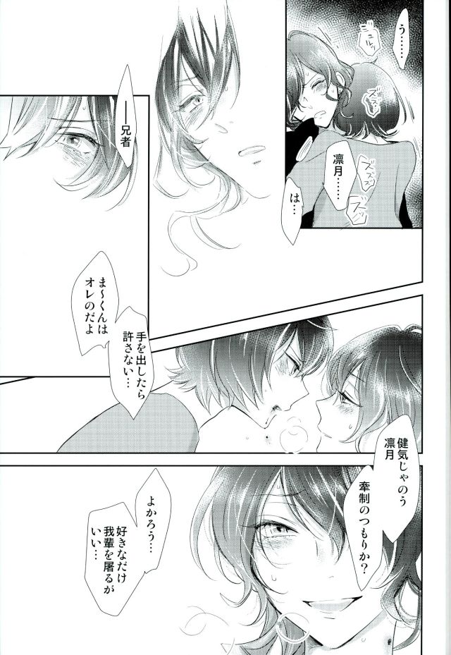 (brilliantdays Tsuika Kouen) [Gridoria (Grizumu)] Bokura no Yukue (Ensemble Stars!) page 18 full