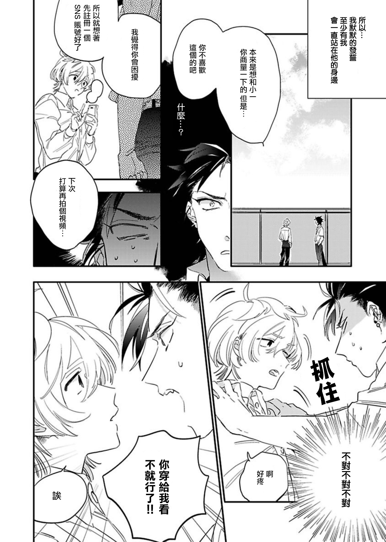 [Furuya Chiruko] Sekai de Ichiban Kawaii! Ch. 1-2 [Chinese] [拾荒者汉化组] page 10 full