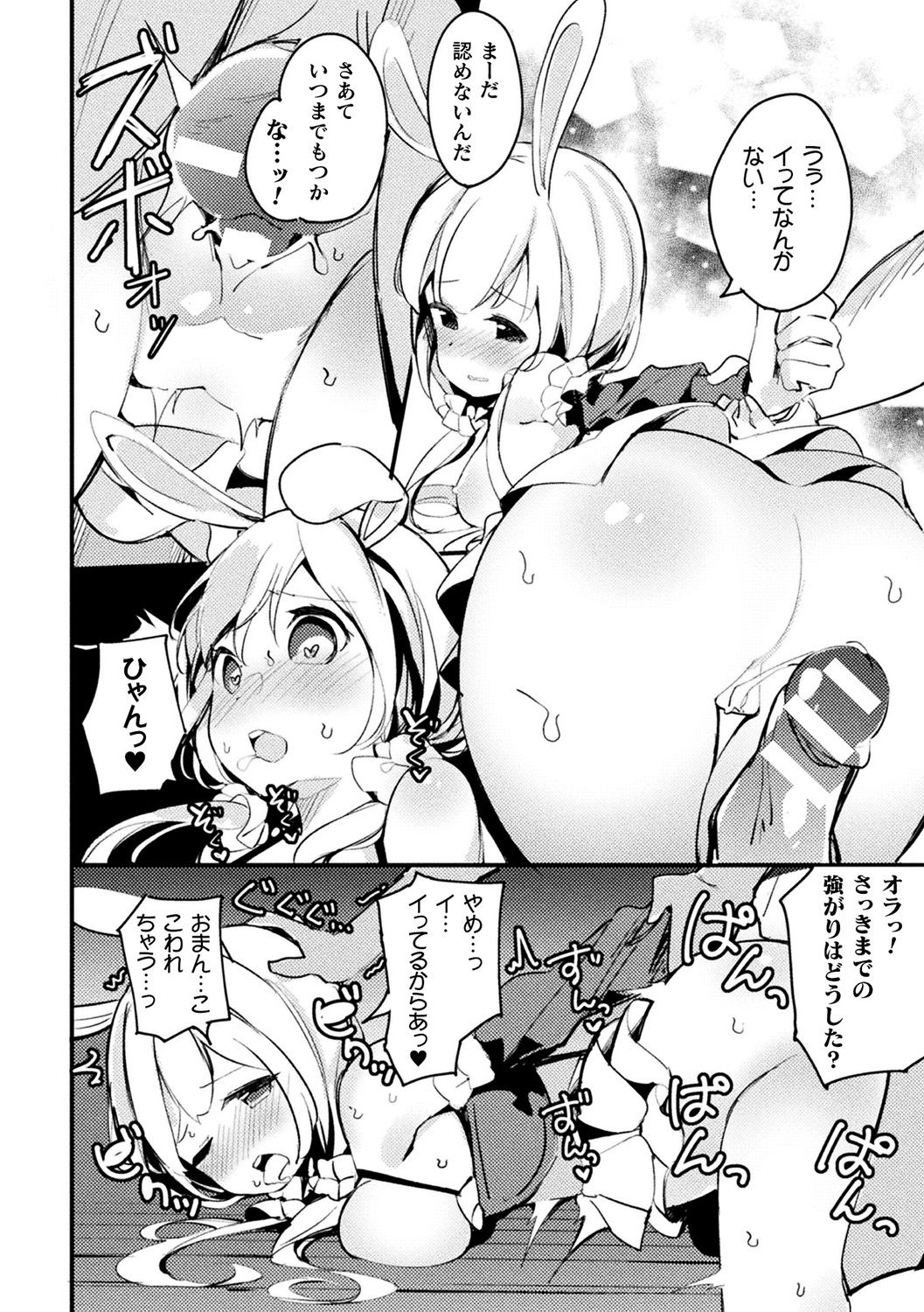 [Anthology] Bessatsu Comic Unreal Ishu NTR ~Ningen ni Koishita Jingai Heroine ga Douzoku Chinpo de Kairaku Ochi~ Vol. 1 [Digital] page 48 full