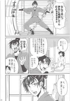 [Mujina (Suzu Hashi)] Hajimete no + (Nintama Rantarou) - page 25