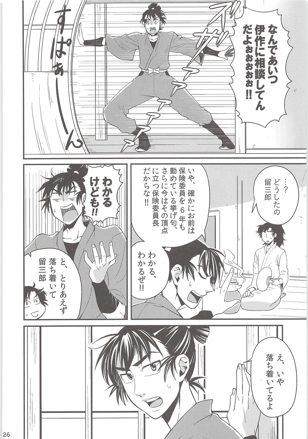 [Mujina (Suzu Hashi)] Hajimete no + (Nintama Rantarou) page 25 full
