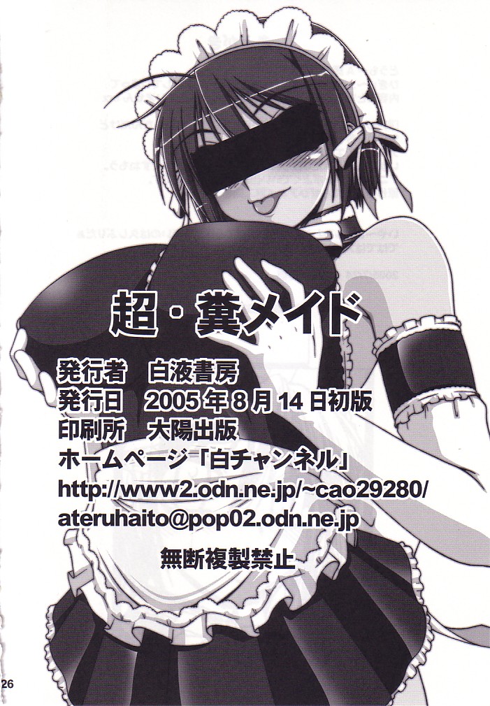 (C68) [Hakueki Shobou (A-Teru Haito)] Choufun Maid | Super Horny Maid (He Is My Master) page 25 full