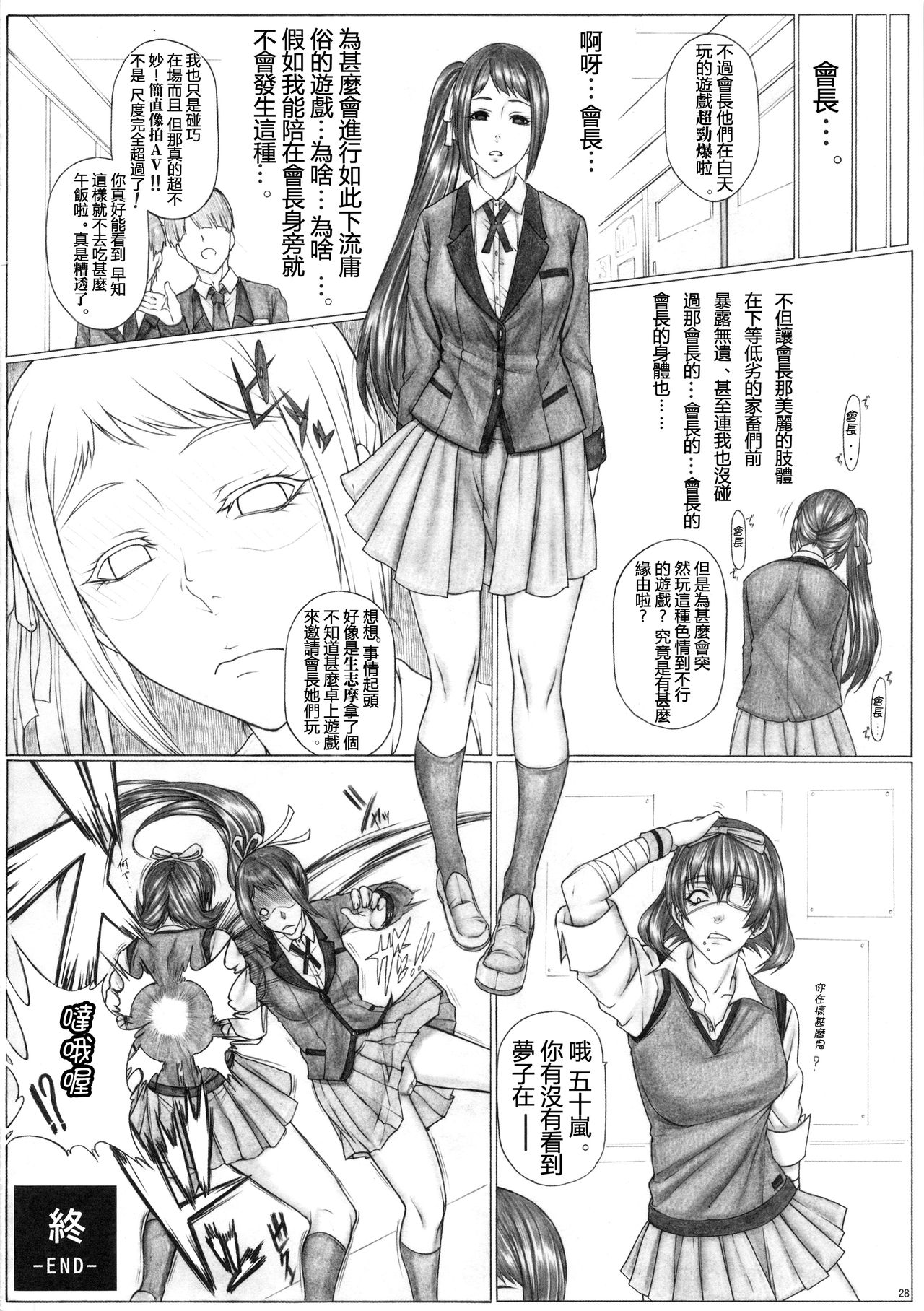 (C97) [AXZ (Kutani)] Angel's stroke 120 Hamegurui 2 (Kakegurui) [Chinese][個人漢化] page 29 full