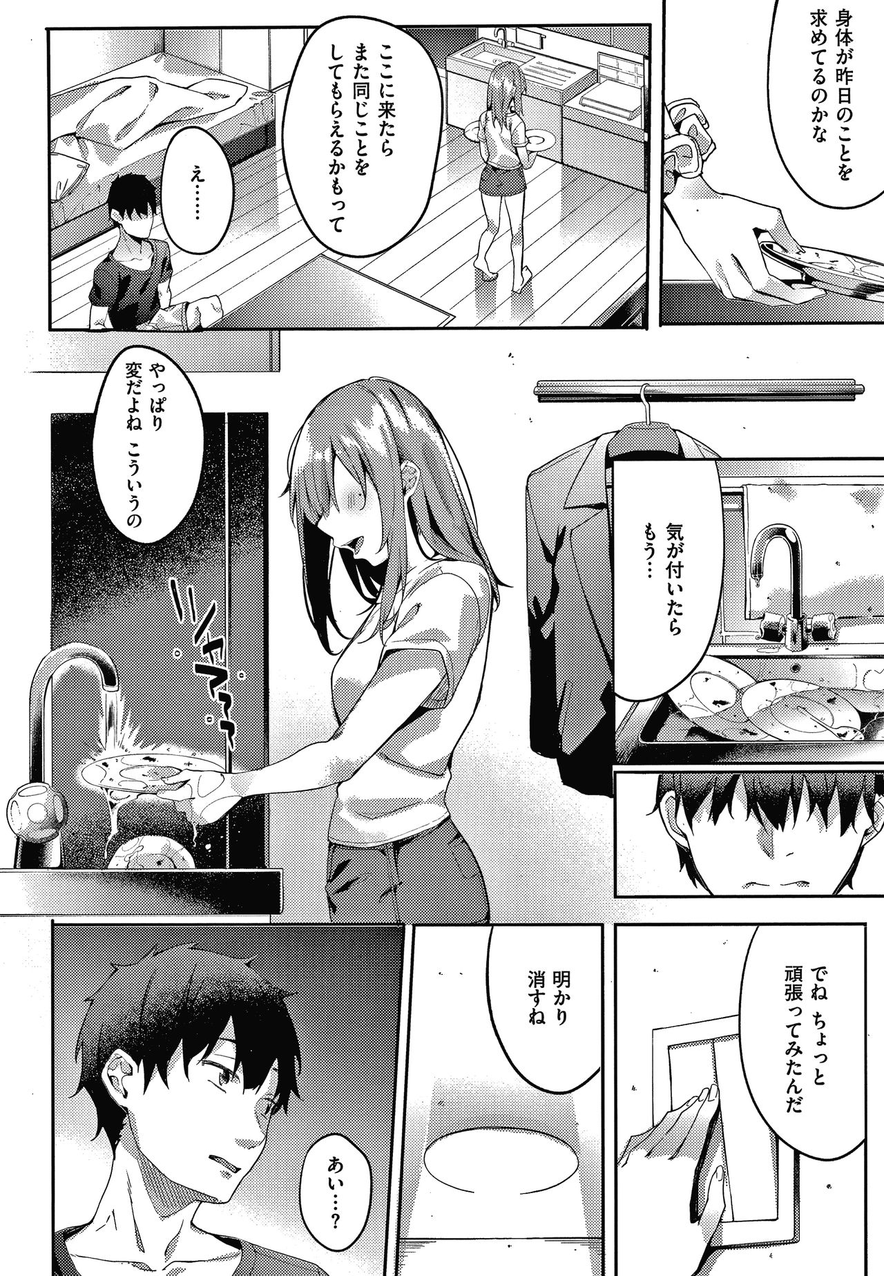 [Bunga] Kenshin Nadeshiko page 71 full