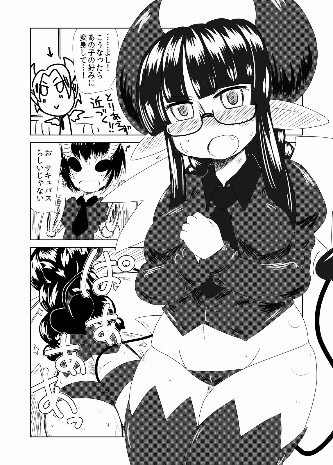 [Hroz] Succubus musume no Hatsukoi. page 4 full