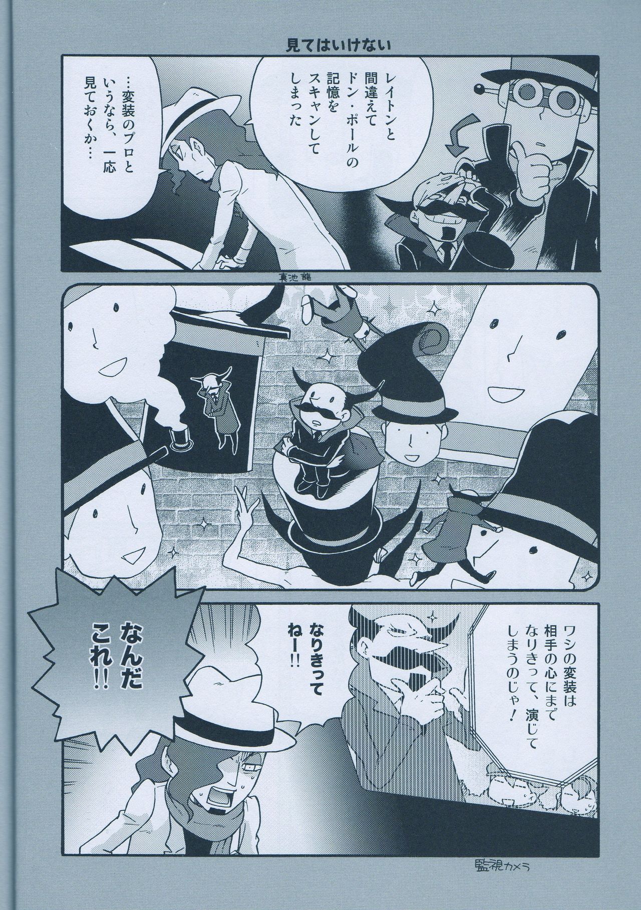 (C75) [M Kichibeya (Uchida Junta)] Seinen Luke to Saigo no Honyarara (Professor Layton) page 12 full