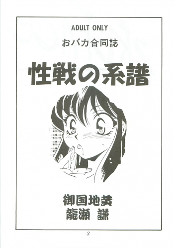 [DARK WATER] Seisen no keifu - page 3
