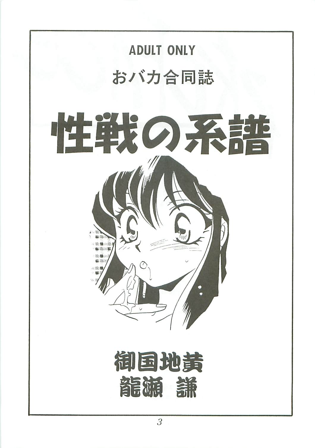 [DARK WATER] Seisen no keifu page 3 full