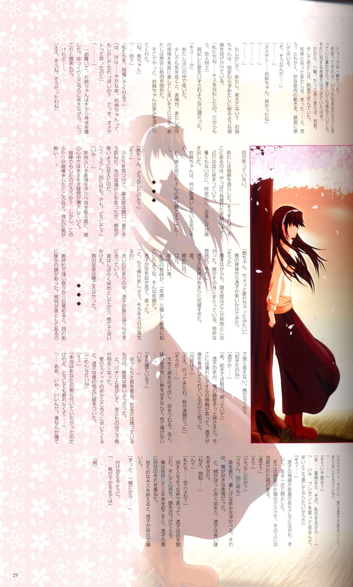 SUIKA Official Visual Fan Book page 38 full