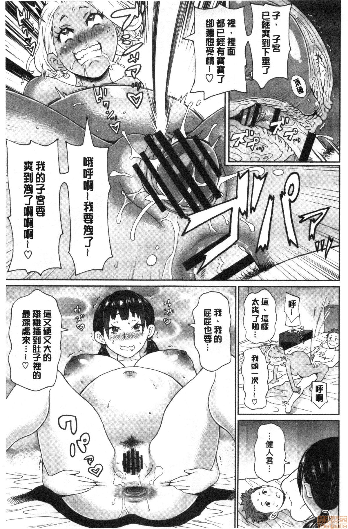 [John K. Pe-ta] Gucchori Ana Mate [Chinese] page 160 full