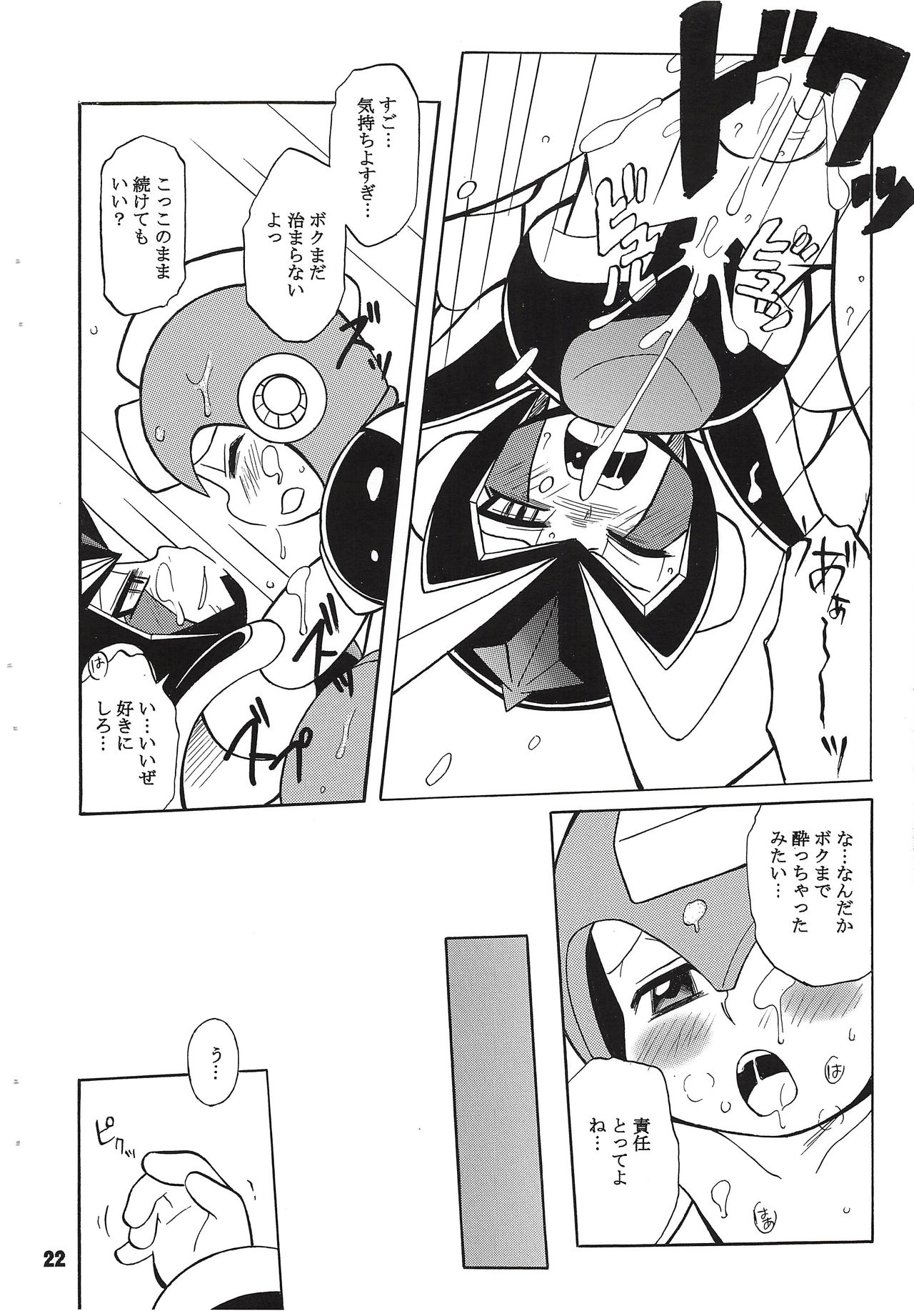 [Haraguro Tenshi (Narukami)] BASS DRUNKER (Rockman) page 22 full