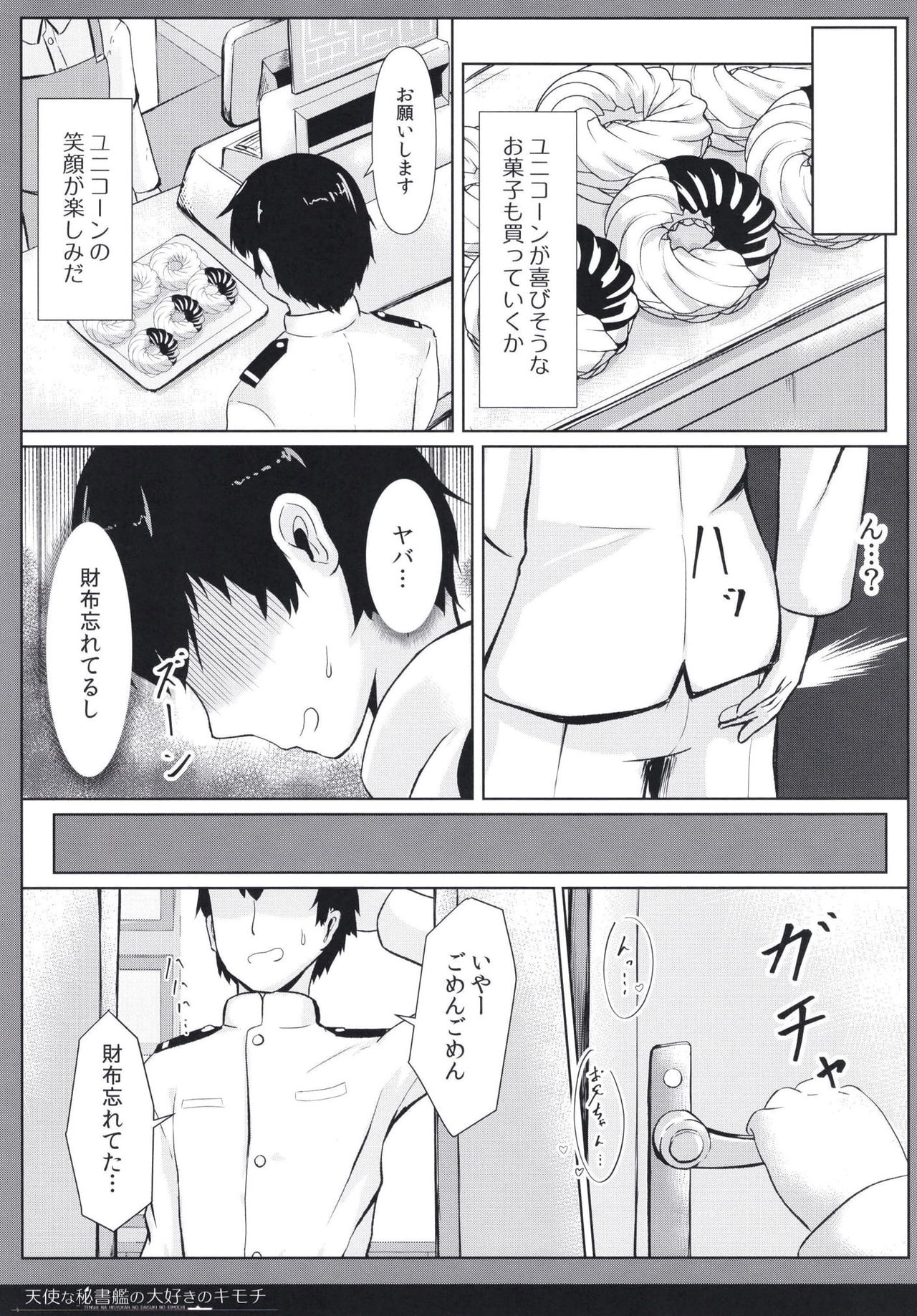[FLIP TAIL (Hanetsuki Tokei)] Tenshi na Hisyokan no Daisuki no Kimochi (Azur Lane) [Digital] page 7 full