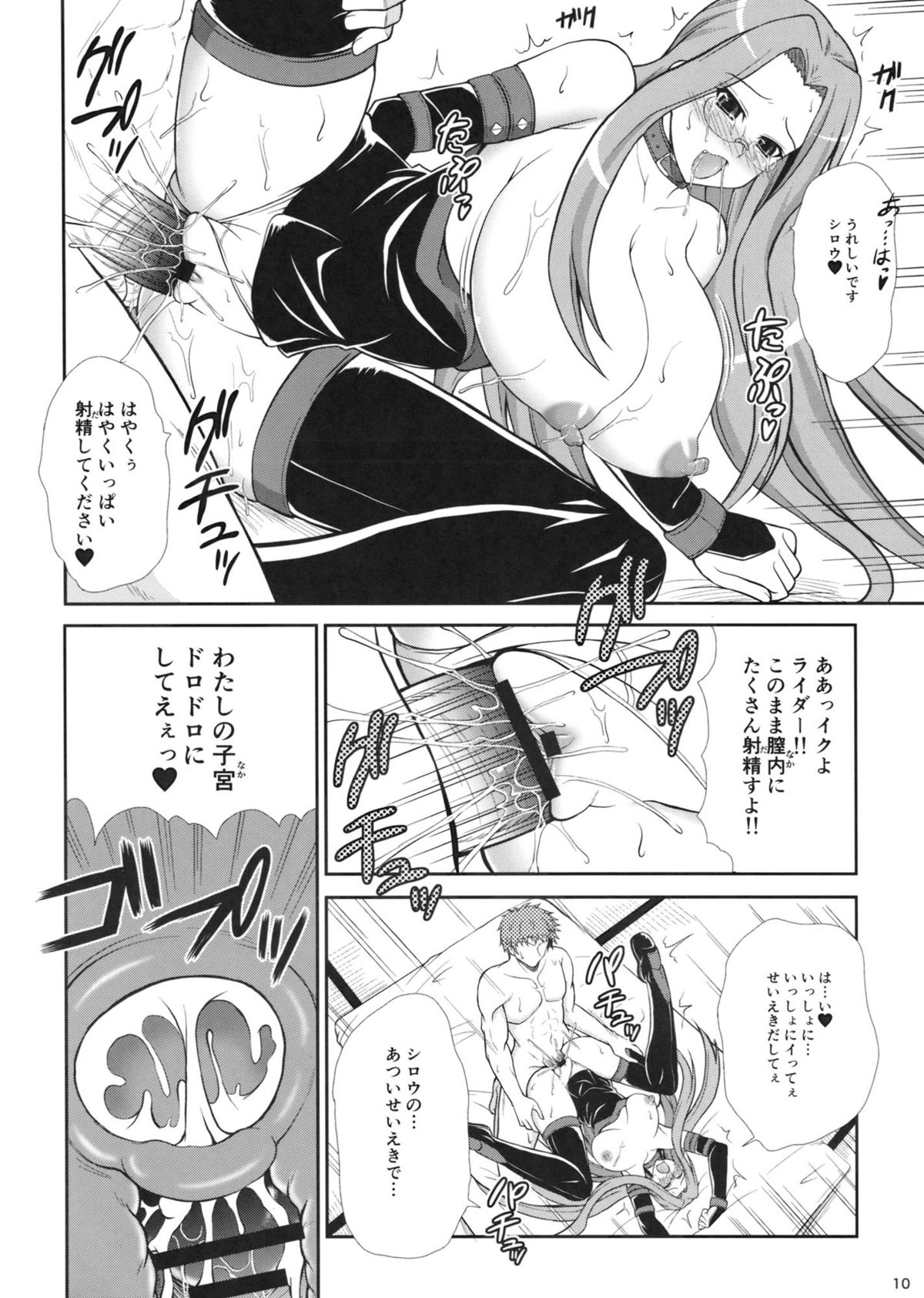 (COMIC1☆6) [KURUBUSI-KAI (Dowarukofu)] Rider san ni Sentoufuku Megane Soubi de Gohoushi shite itadaku Hon (Fate/stay night) page 10 full