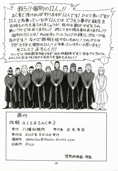 (C68) [Hachiman Shamusho (Idemitsu Hidemasa)] Koukaku G.I.S & S.A.C Hon 3 (Ghost In The Shell) - page 25
