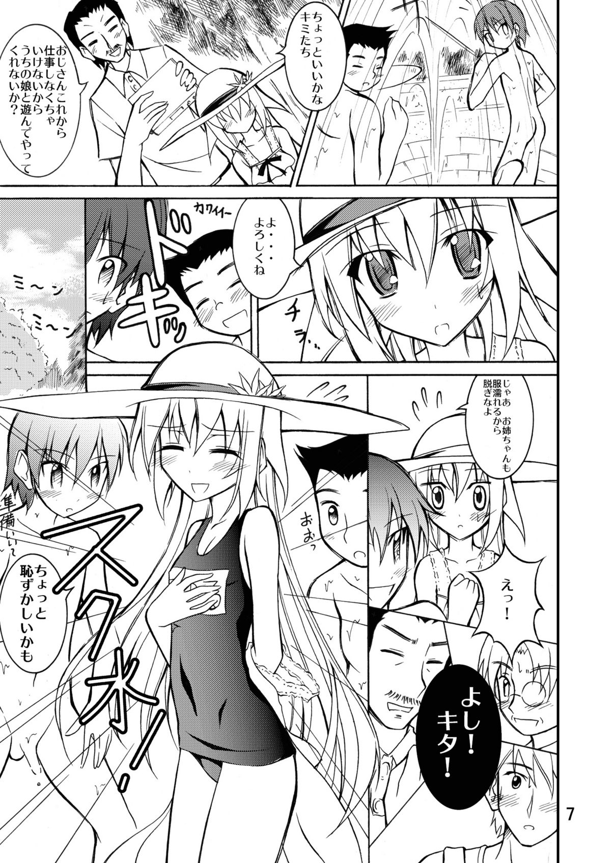 (C77) [Nihon Dandy (Matsuno Susumu)] Kouen Roshutsu! Debut page 7 full