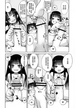 (C84) [774 House (774)] Suzuka-sama no Geboku [Chinese] [东雪映画汉化] - page 23