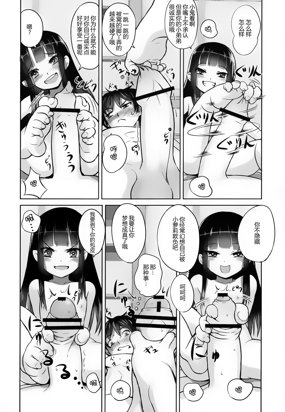 (C84) [774 House (774)] Suzuka-sama no Geboku [Chinese] [东雪映画汉化] page 23 full