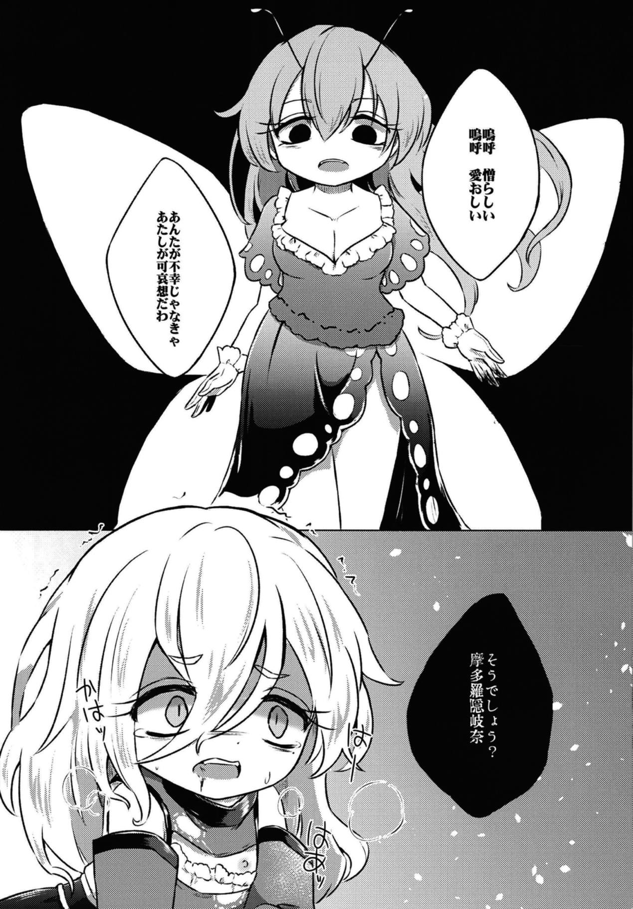 [MILKPOP (Rekisitaihoonoji)] Addicted Butterfly (Touhou Project) page 28 full