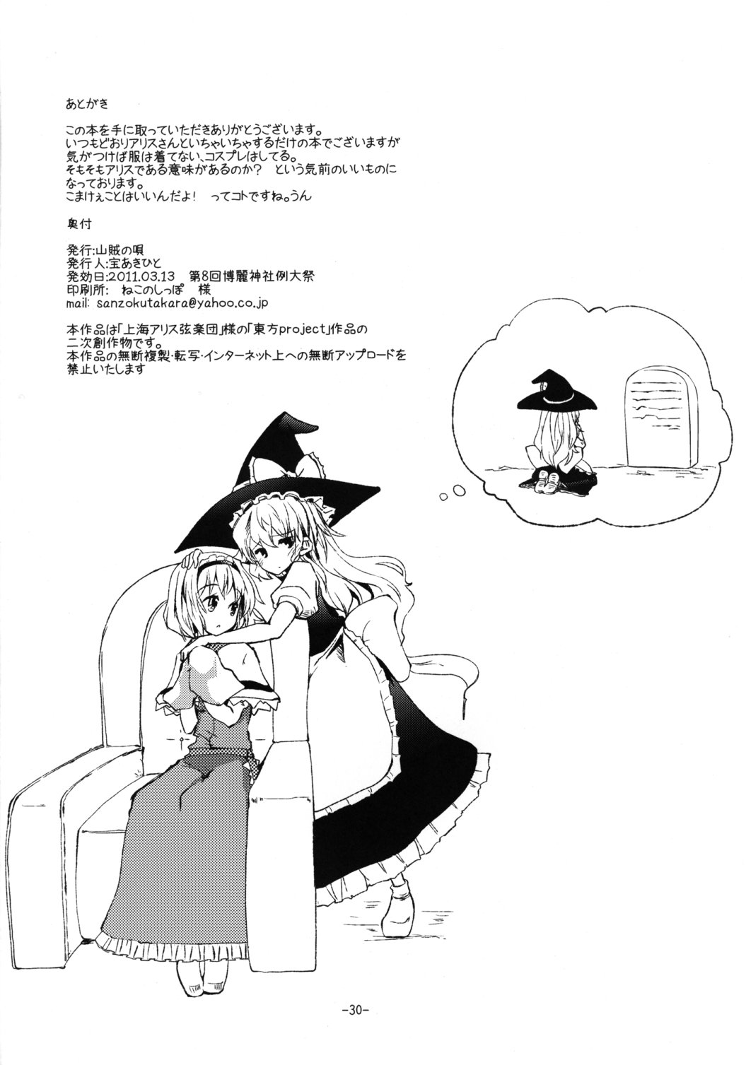 [Sanzoku no Uta (Takara Akihito)] Suki Suki Alice-san (Touhou Project) [Digital] page 29 full