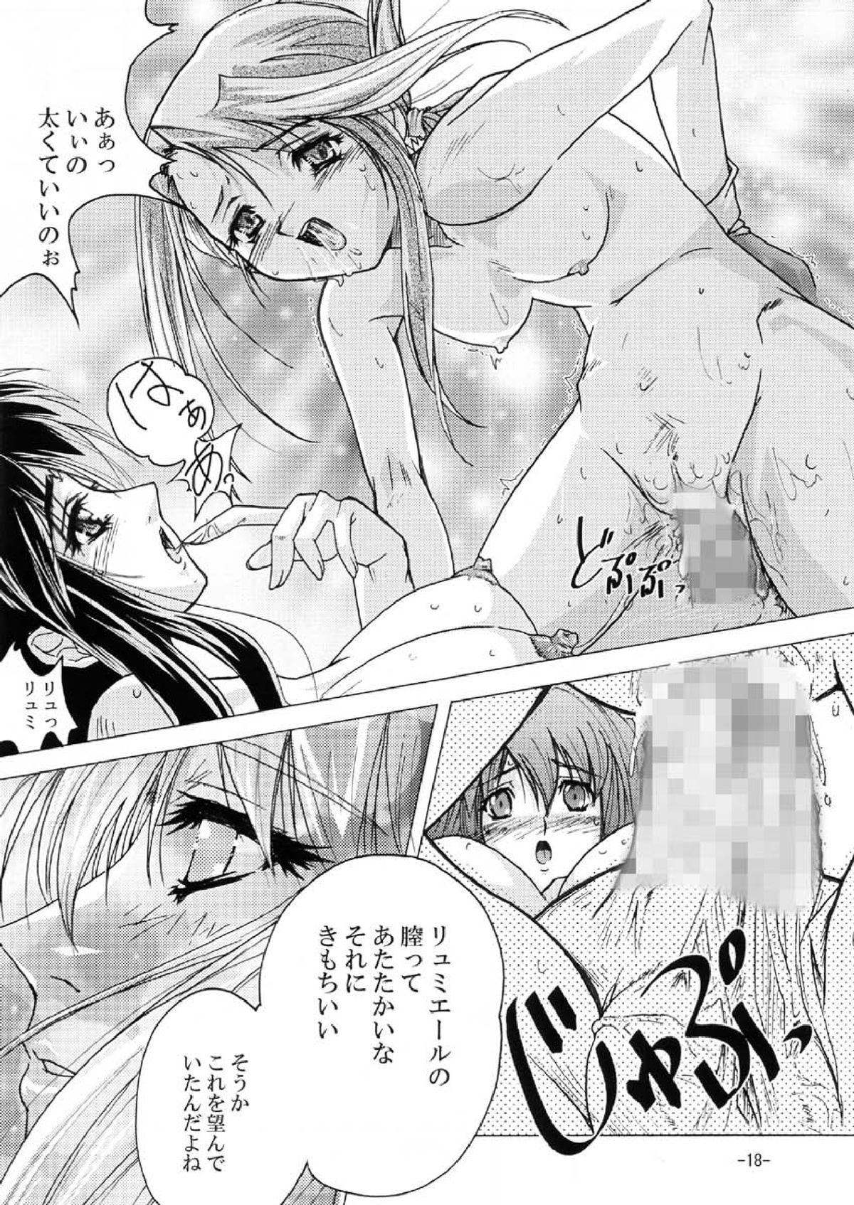 [Gesellschaft (NAKA)] GESELLSCHAFT:neun (Kiddy Grade) [Digital] page 18 full