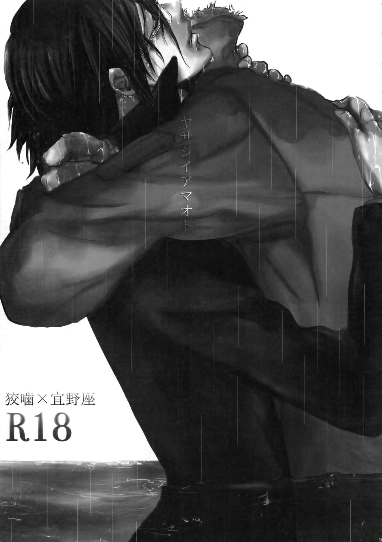 (SUPER22) [7menzippo (Kamishima Akira)] 7men_Re_PP (Psycho Pass) page 106 full