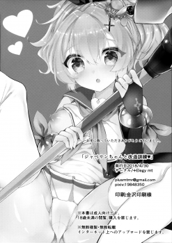 (COMIC1☆13) [+Elegy (mt)] Javelin-chan to Kaizou Kunren (Azur Lane) - page 25