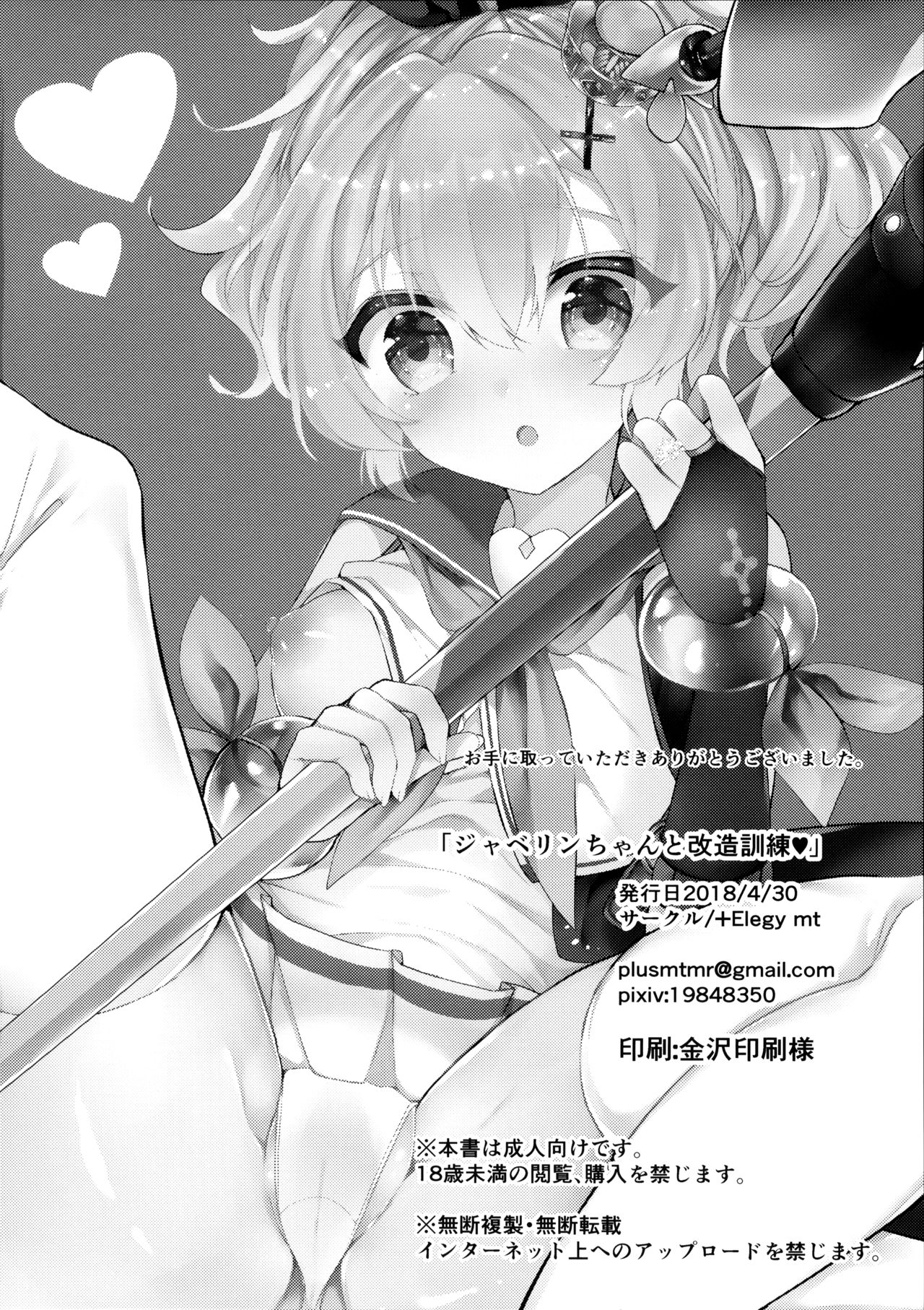 (COMIC1☆13) [+Elegy (mt)] Javelin-chan to Kaizou Kunren (Azur Lane) page 25 full