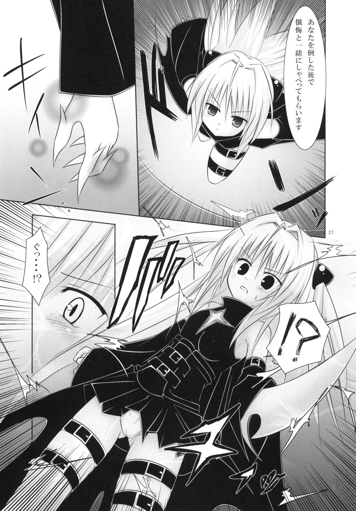 (COMIC1☆4) [Noraneko-no-Tama (Chiba Chibasa, Yukino Minato)] Abduction Soushuuhen +α (To Love-Ru) page 26 full