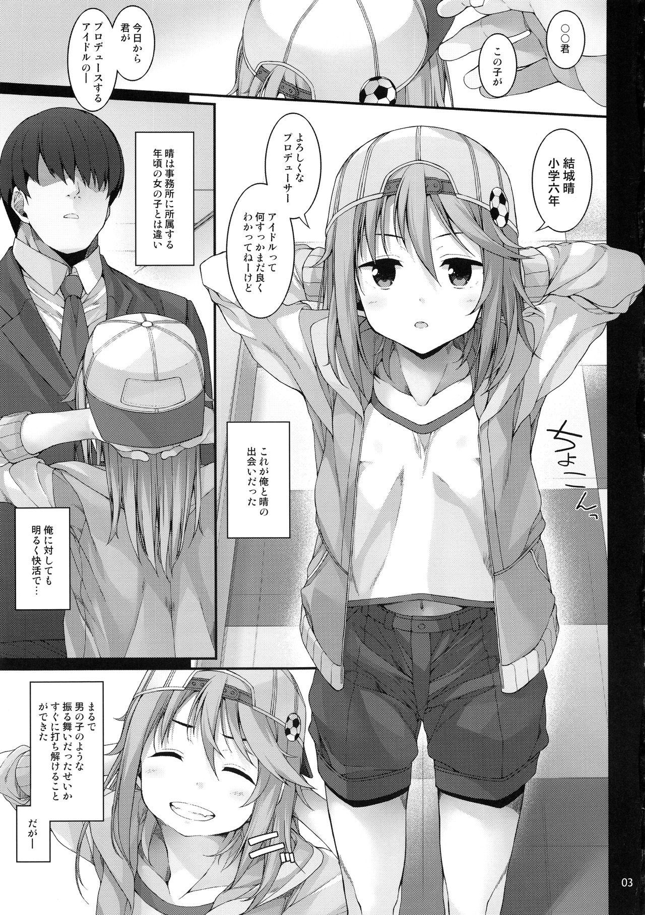 (C96) [waterwheel (Shirota Dai)] Sei ni Mezameta Yuuki Haru (THE IDOLM@STER CINDERELLA GIRLS) page 4 full