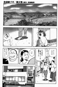 [Tatsumi Daigo, Yoshihiko Takeo] Sentakuya Bugi (GBless Vol.04) - page 1
