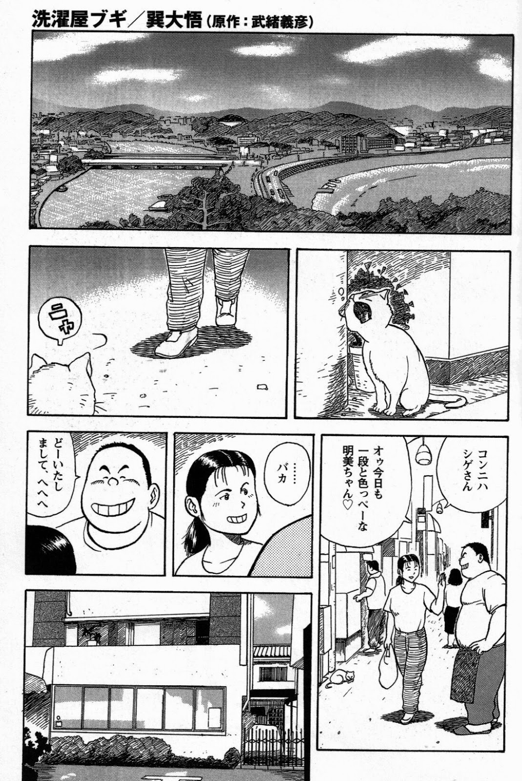[Tatsumi Daigo, Yoshihiko Takeo] Sentakuya Bugi (GBless Vol.04) page 1 full