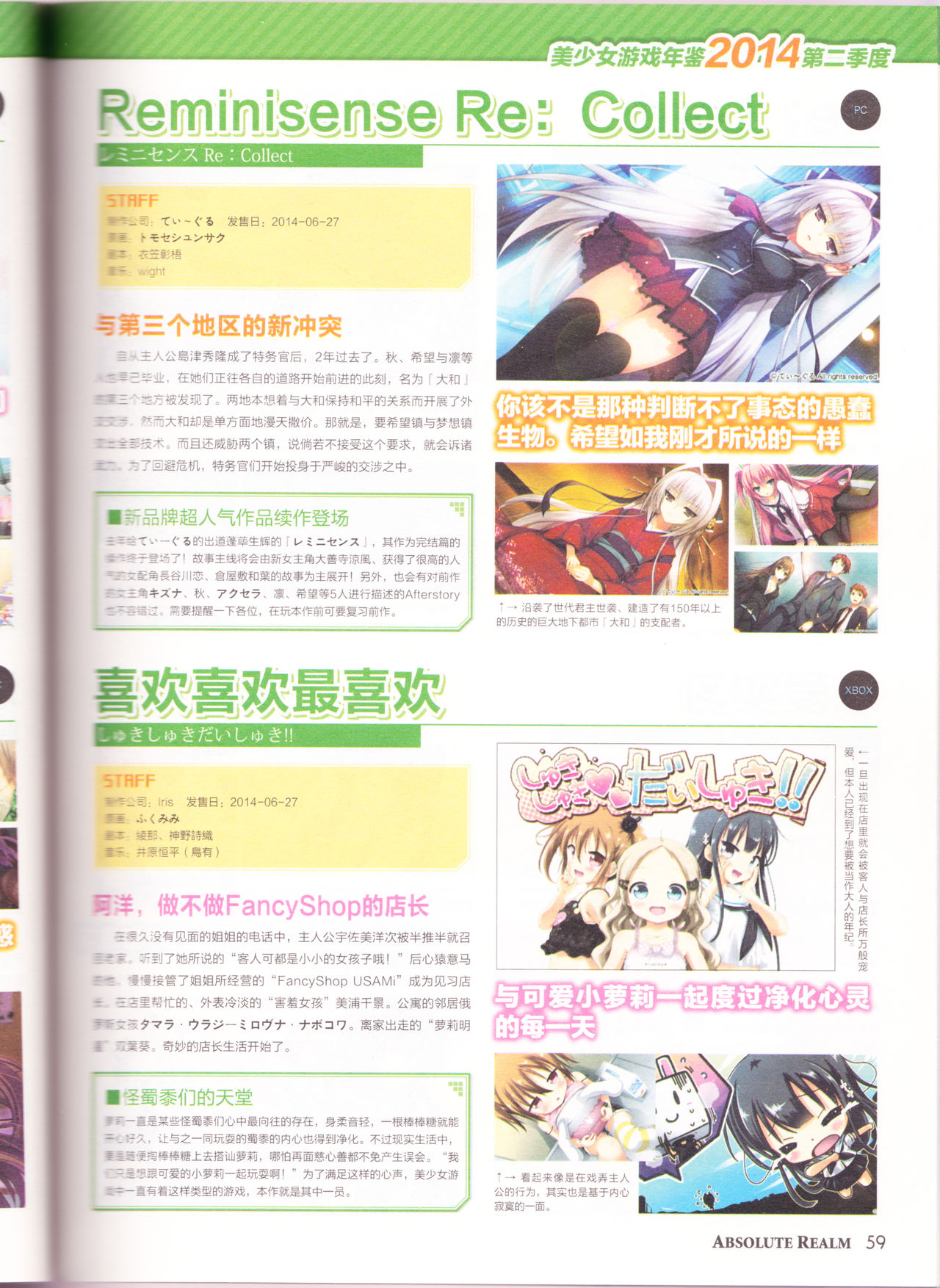 zettaikeikai Galgame yuuginennkann 2014 page 61 full