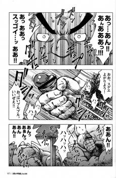Comic G-men Gaho No. 06 Nikutai Roudousha - page 16