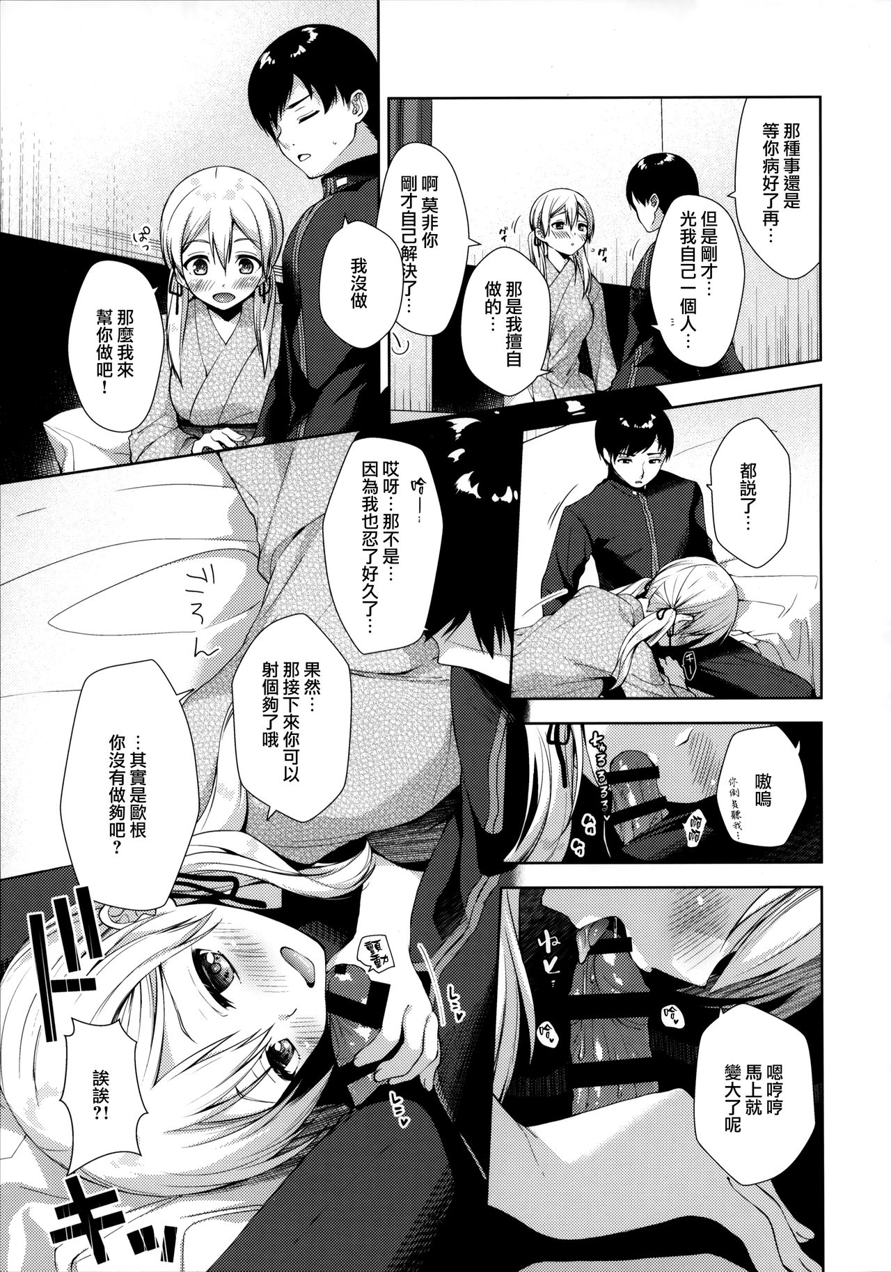 (C97) [almanacco (Imachi Reki)] +1°C (Kantai Collection -KanColle-) [Chinese] [無邪気漢化組] page 12 full